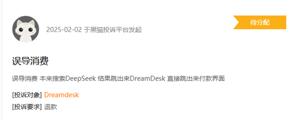 警惕！苹果应用商店DeepSeek“李鬼”横行 多人充值上当被骗