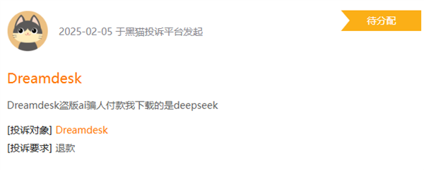 警惕！苹果应用商店DeepSeek“李鬼”横行 多人充值上当被骗