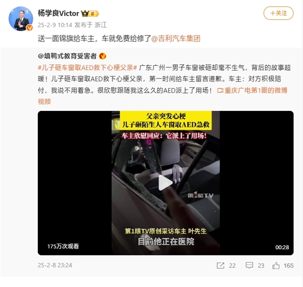 男子砸陌生人车窗取AED救心梗父亲！吉利：免费给车主修车