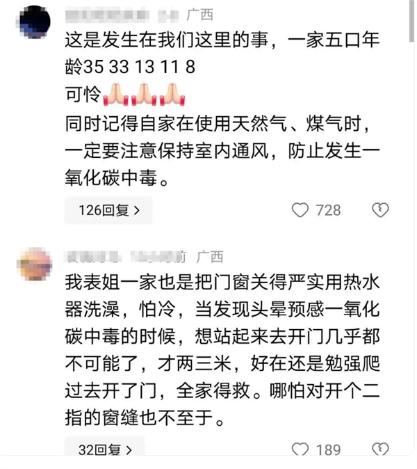 痛心！南宁一家五口一氧化碳中毒遇难