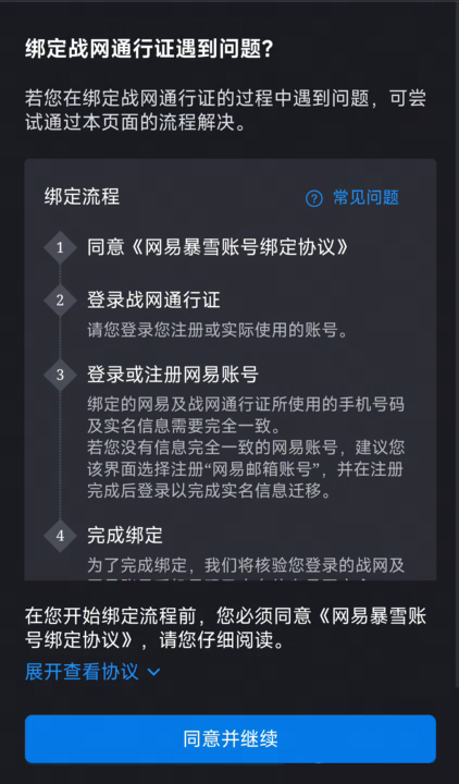 暴雪国服战网今日起调整登录方式：必须绑定网易游戏账号