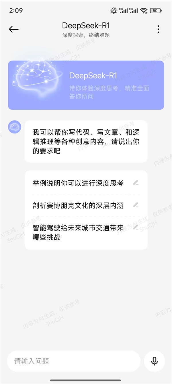 终于来了！小米澎湃OS超级小爱接入DeepSeek-R1大模型