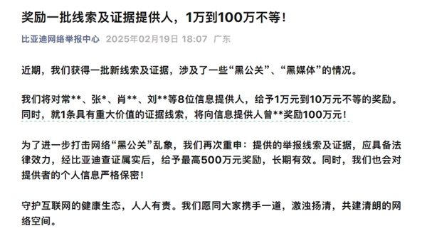 最高100万元！比亚迪对9位线索/证据提供人发放奖励