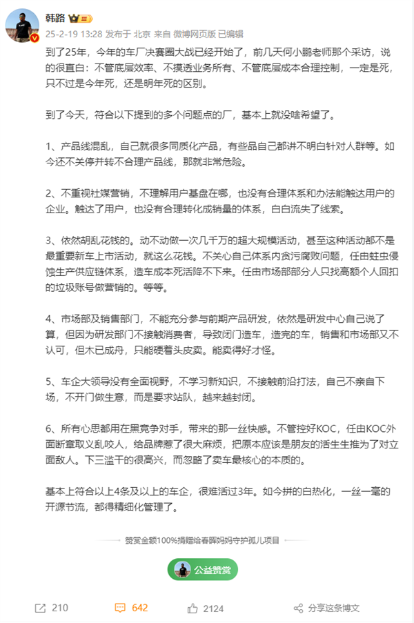 知名汽车博主韩路：符合以下四点的车厂很难活过3年