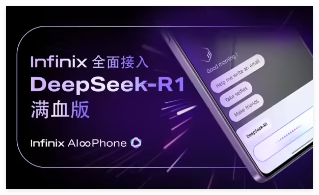 伝音 Infinix、フルスペック版 DeepSeek-R1 を採用し、AI スマートフォンの新体験を推進