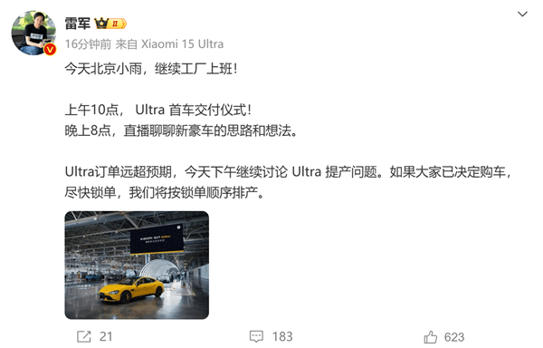 53万的小米新品又爆单了！雷军：小米SU7 Ultra订单远超预期