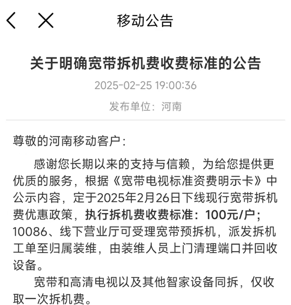 河南移动下线宽带拆机费优惠：销户后拆机100元 含路由器断电等服务