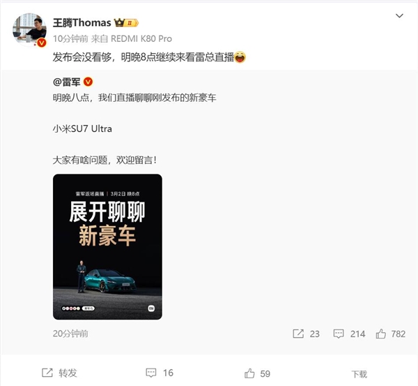 雷军明晚开启直播：聊聊新豪车小米SU7 Ultra