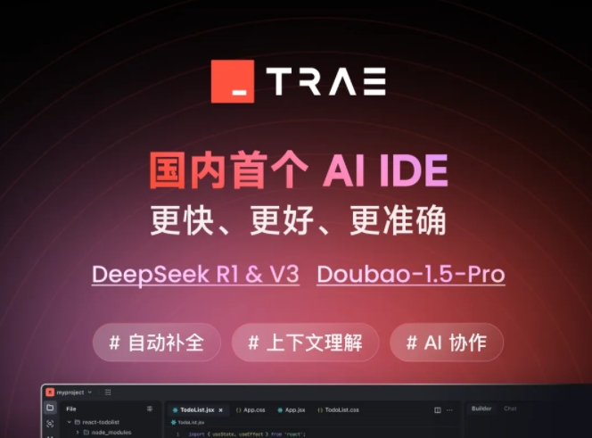 Lançamento da versão nacional do Trae, produto de programação de IA da ByteDance, com configuração Doubao 1.5 pro e modelo DeepSeek de versão completa