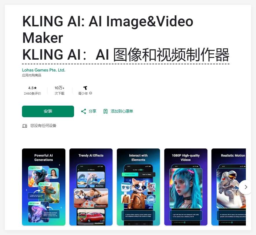 Annonce officielle ! L'application Android de Ke Ling AI est officiellement lancée