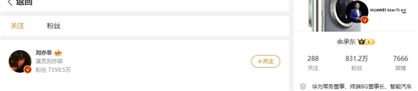 余承东与刘亦菲微博互关！网友猜测：神仙姐姐要代言华为