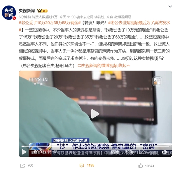 我老公丢了xx万元的现金！美女哭诉老公去世最后竟是为了卖洗发水：卖惨博主的三个套路