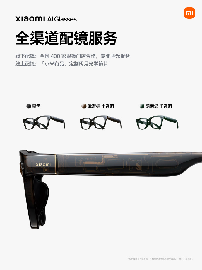 Xiaomi AI Glasses Launch: Starting at 1999 Yuan, Supports Super Xiaoai, Look-and-Pay, and Other Features