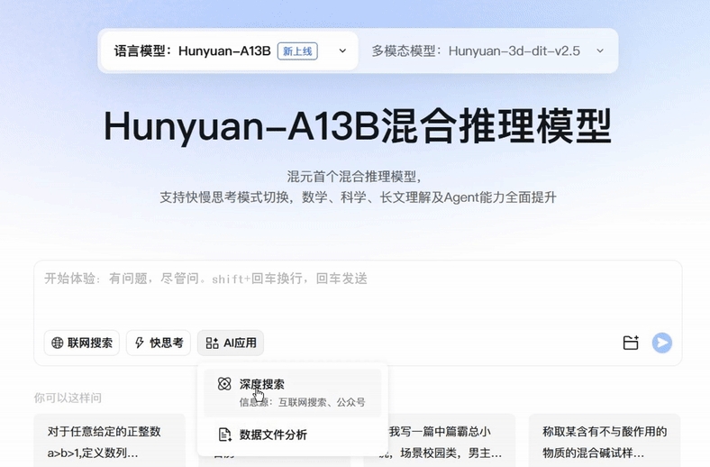 Tencent Open-Sources Lightweight Hypermix-A13B Model, Deployable with One Mid-Range GPU Card
