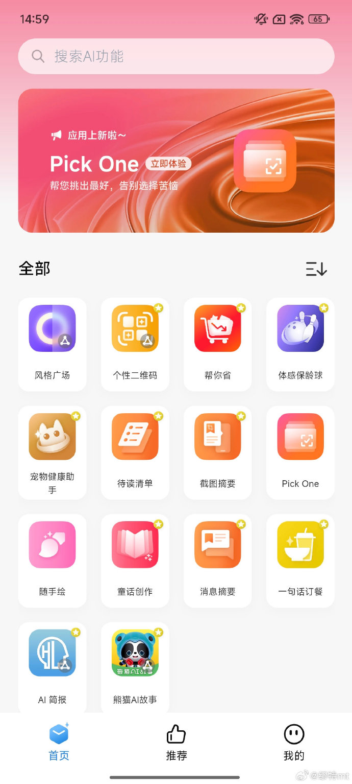 The Internal Testing Period of Xiaomi AI Toolbox Ends, Service Will Be Suspended Starting July 5