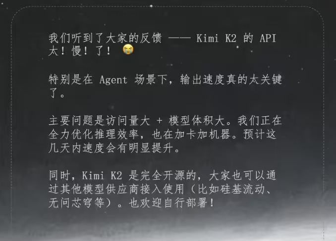 月の暗面がKimi K2 APIの速度の遅さに応答：現在、全力で最適化中