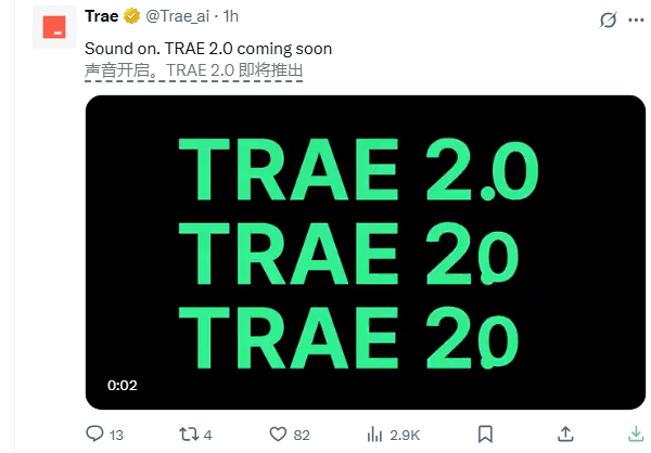 バイトダンス AI プログラミングツール TRAE2.0が間もなくリリース予定で、音声インタラクション機能が追加されます