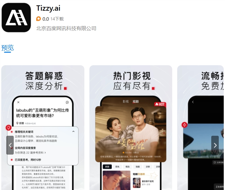 Baidu presenta Tizzy.ai: Asistente de búsqueda inteligente sin anuncios, recursos de video al alcance de la mano