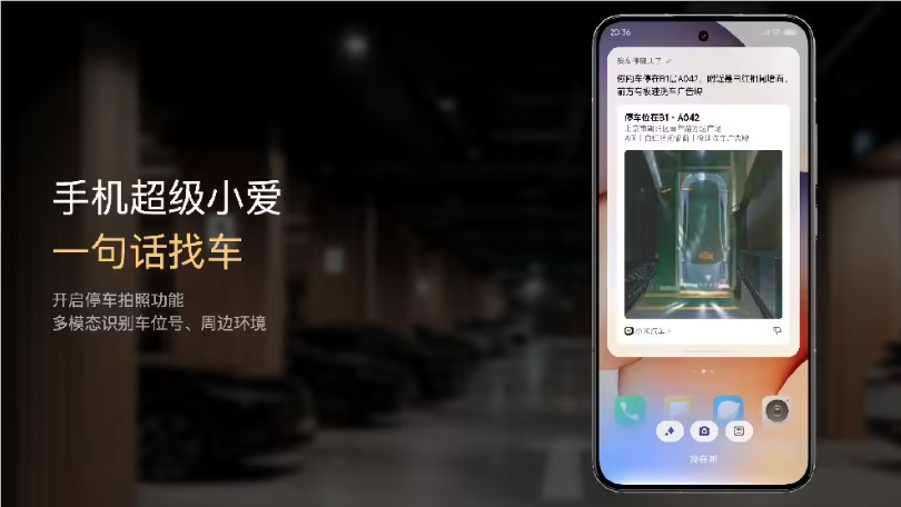 小米汽车新功能 “快捷找车”：自动拍照 + AI 识别