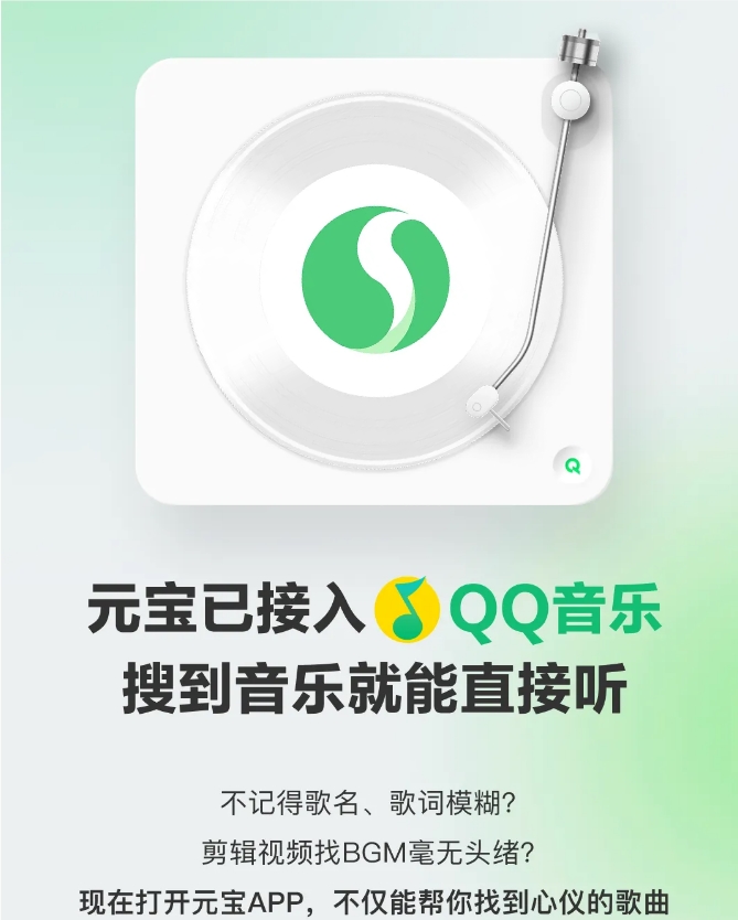 テンセントヤオヨンがQQミュージックに統合：曖昧検索、シーン別BGM、スライド再生をサポート