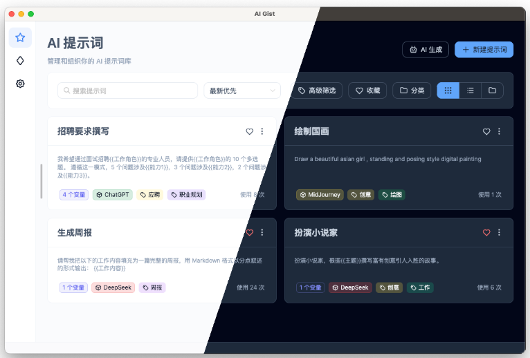 ​ AI 提示词管理工具AI Gist 上线，支持AI优化提示词并进行分类