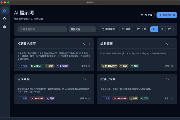 AI Gist - The Ultimate Prompt Management Tool is Now Live! Multi-language + Smart Optimization, the Efficiency Booster for AI Developers!