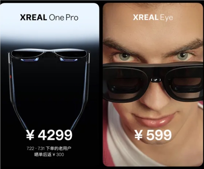 XREAL 發佈 AR 智能眼鏡 XREAL One Pro：57° 超大視場角突破沉浸體驗