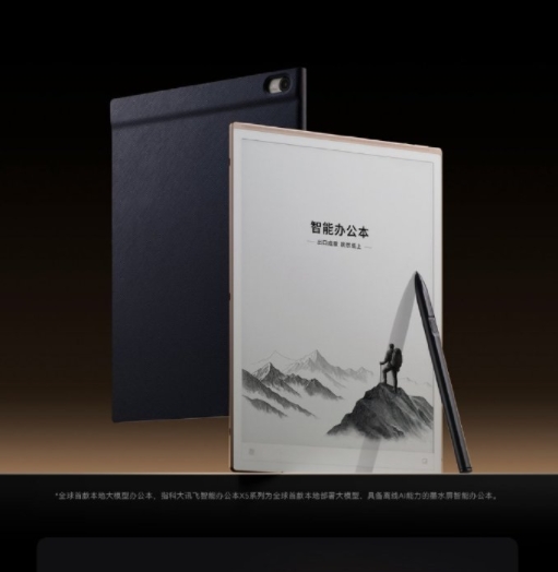 iFLYTEK Launches the World's First Local Large Model Office Device X5 Starting at 4999 Yuan