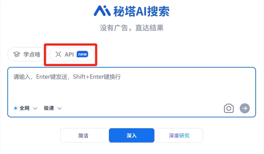 秘塔搜索 API 上线：定价3分钱 提供多模态搜索能力