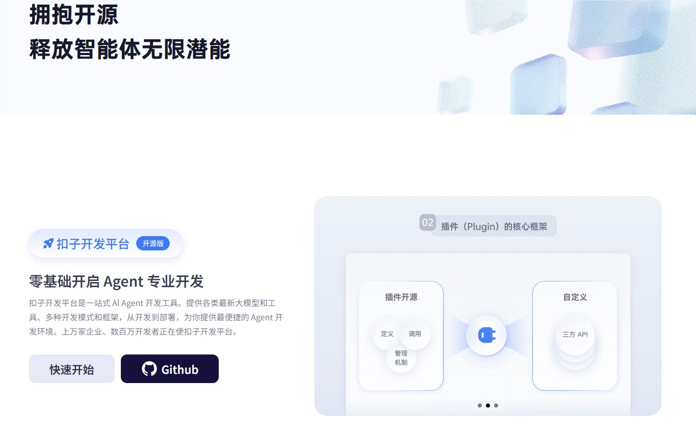 ByteDance Open-Sources AI Agent Platform 'Coze' to Empower Intelligent Agent Development