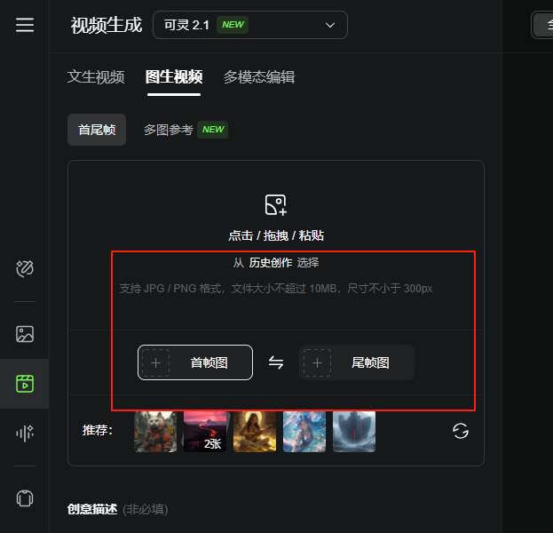 Kuaishou Keling 2.1 New First and Last Frame Function Launches