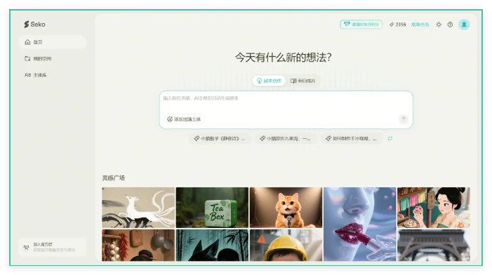 Seko User Count Exceeds 100,000: AI Creation Enters a New One-Stop Stage