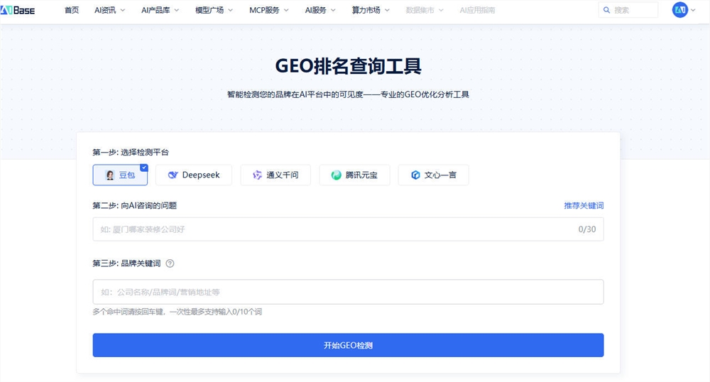 AIBase GEO排名查询工具首页