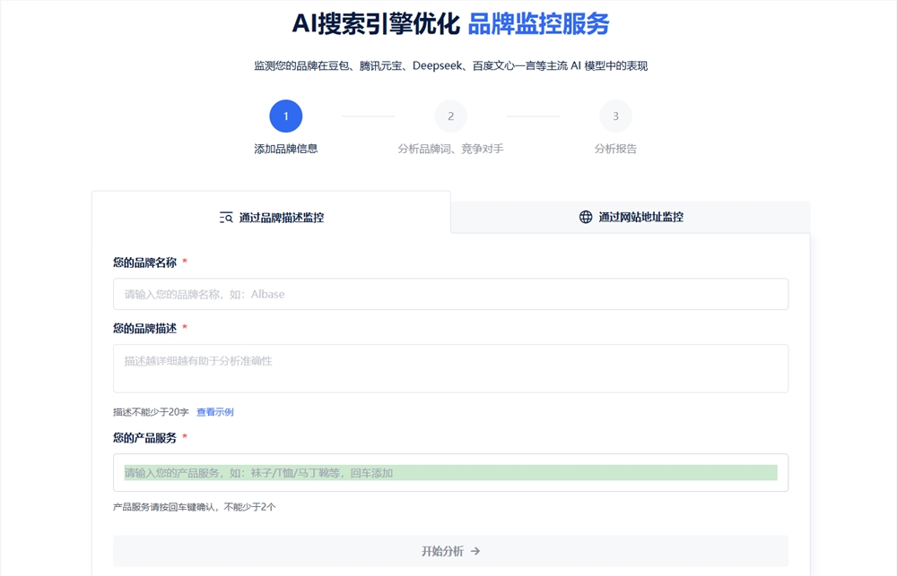 AIBase 品牌监控服务首页