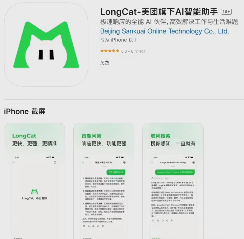 美团 LongCat 大模型 App 发布上线！语音通话与在线搜索让你更贴近 AI-爱智特agent,一站式企业智能体推荐平台,扣子企业智能体,扣子工作流免费复制下载