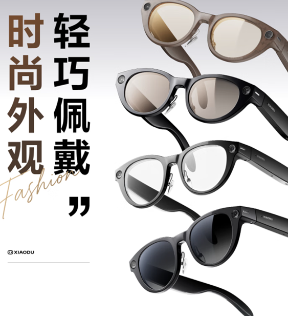 百度推出小度 AI 眼镜 Pro,2299 元、支持多种智能功能
