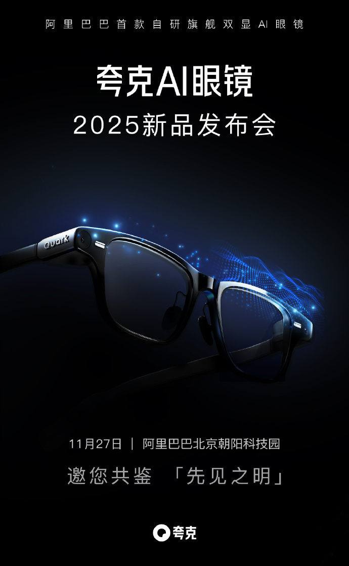 クォーク AI ウェアラブルS1発表会日程が11月27日に決定、ダブル11の予約販売でXRランキング首位を記録