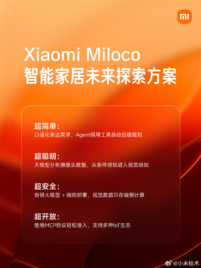 小米推出 Xiaomi Miloco:大模型上门,重构全屋智能交互