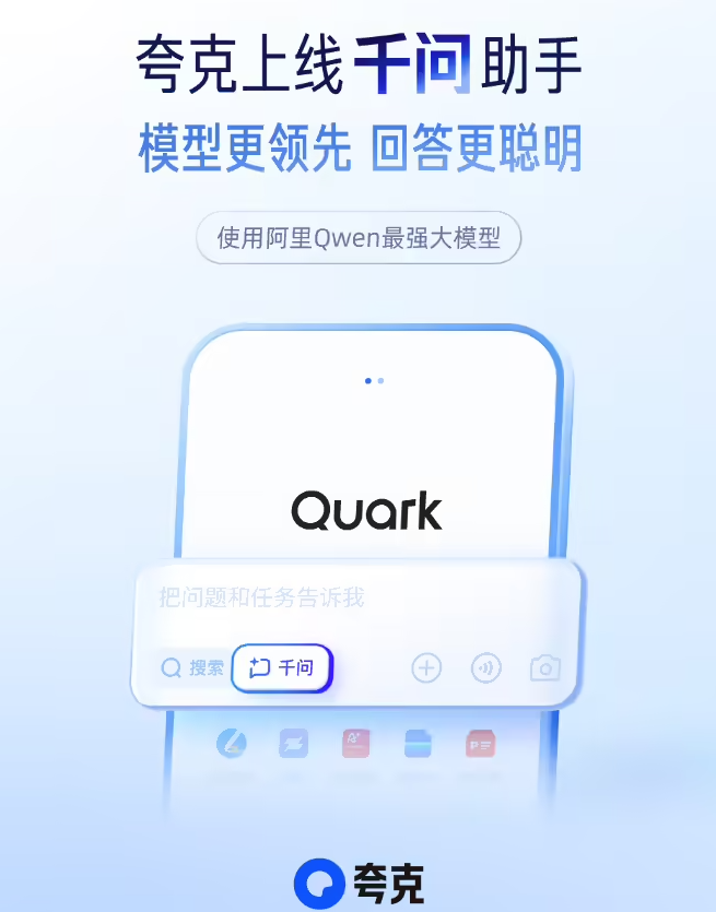 Qwen Assistant Released by Alibaba, Qwen Model Enhances AI Life
