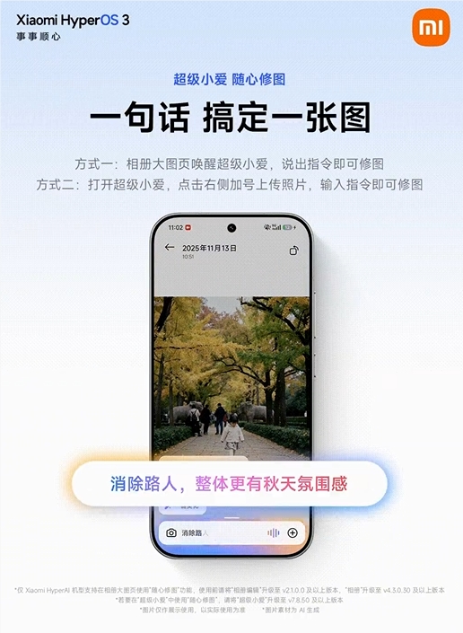超级小爱AI大模型“随心修图”上线:一句话秒出大片