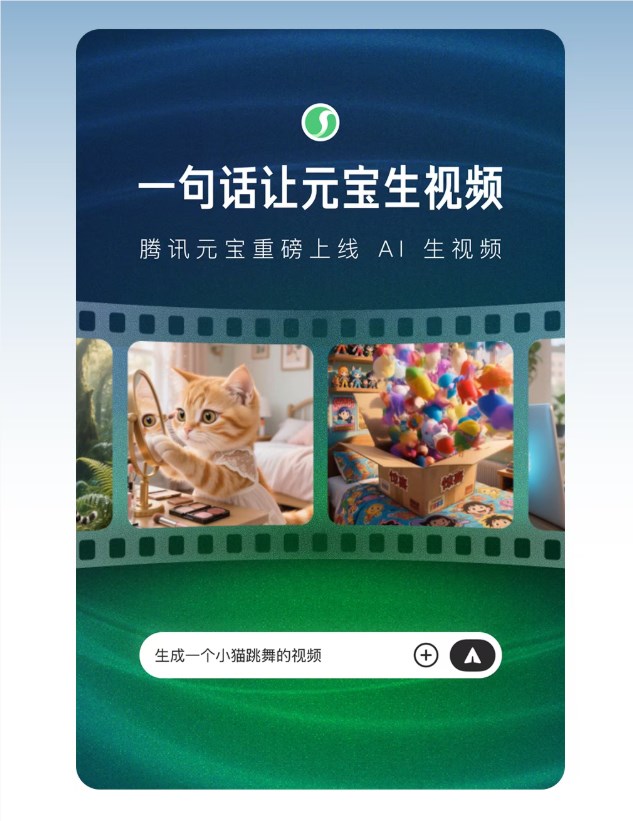 騰訊元宝が新機能をリリース：一文または一枚の画像でビデオを生成できます！