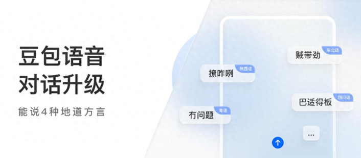 豆包の音声機能がアップグレード！4つの関西弁が対応し、高齢者のコミュニケーションをサポート