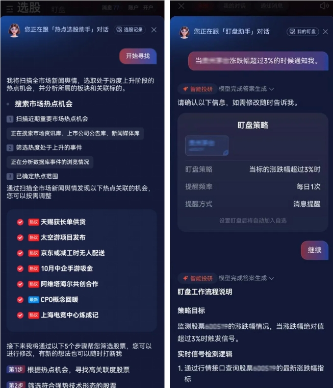 Huatai Securities Launches the First AI-Native Trading App, AI Zhangle