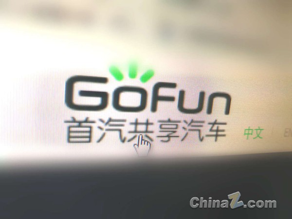 GoFun出行宣布已经在全国25个城市实现盈利 GoFun出行宣布已经在全国25个城市实现盈利