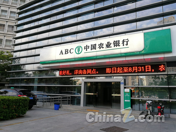 农业银行 农业银行