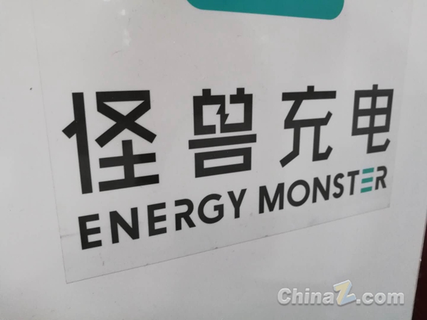 怪獸充電  共享充電寶